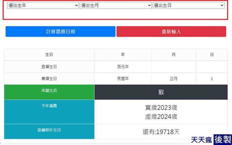 查詢農曆生日|線上農曆＆國曆轉換器，快速換算日期